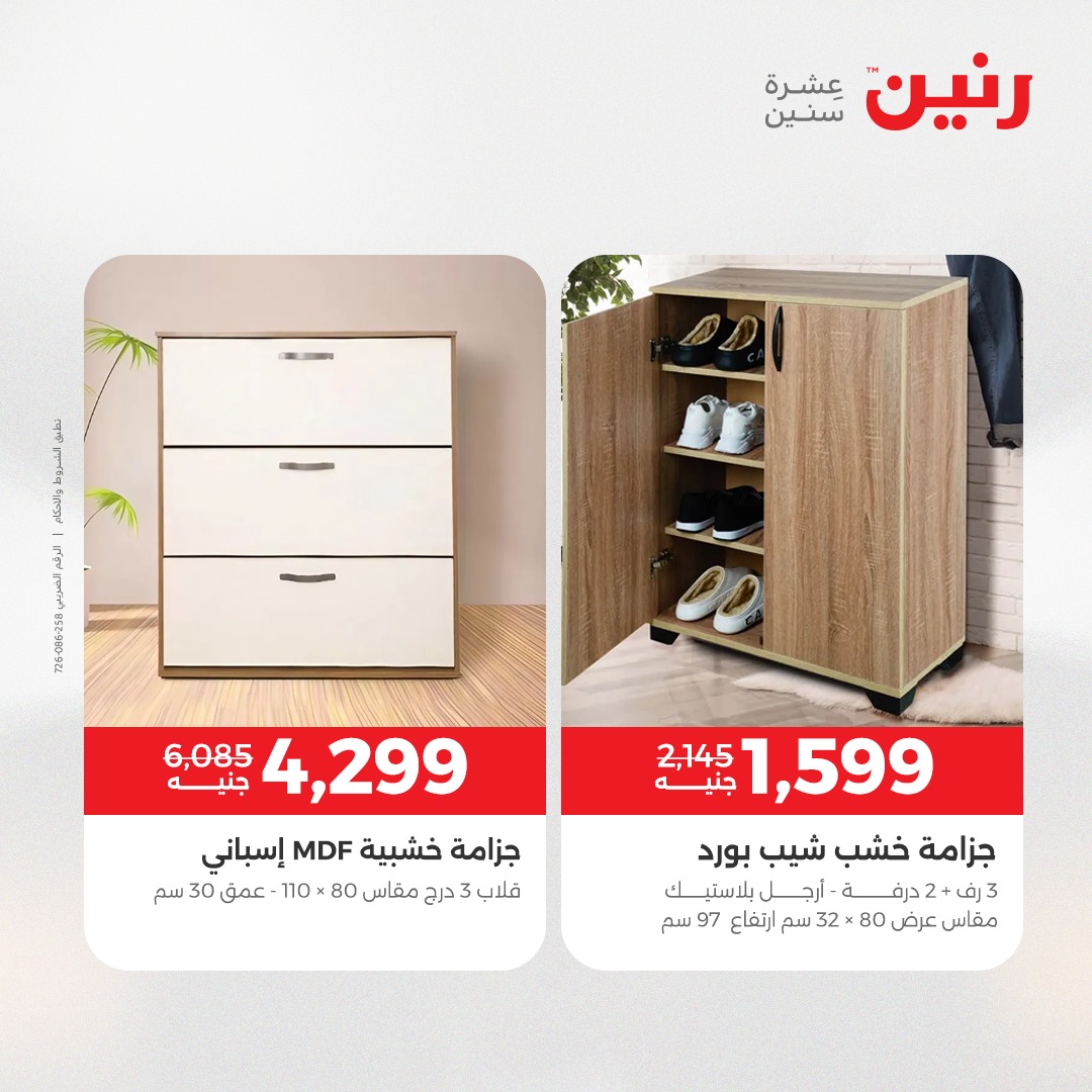 raneen offers from 23dec to 24dec 2025 عروض رنين من 23 ديسمبر حتى 24 ديسمبر 2025 صفحة رقم 183